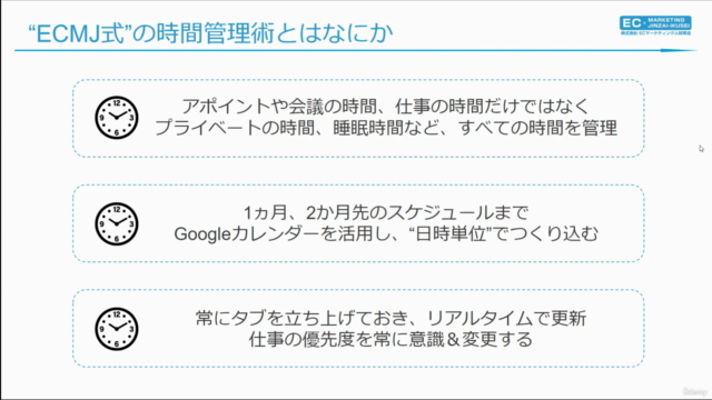 【ECマーケティング講座シリーズ6】時間を上手に使いたいあなたへ!Googleカレンダーを活用した「時間管理術」の実践 - Screenshot_03