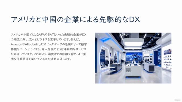 DXスペシャリスト育成講座【続編】～データ活用と技術革新で企業を未来へ導くDX戦略完全ガイド：デジタル変革の全て～ - Screenshot_01