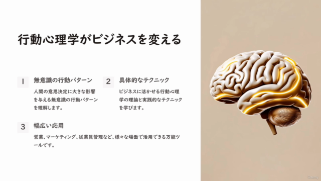即実践！行動心理学でビジネス成功を加速させる：ビジネス成果を最大化する実践講座、実践テクニック徹底解剖 - Screenshot_01
