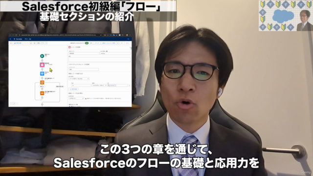 初心者向けSalesforce自動化ガイド：フローを使いこなして業務効率化を極めよう！ - Screenshot_02