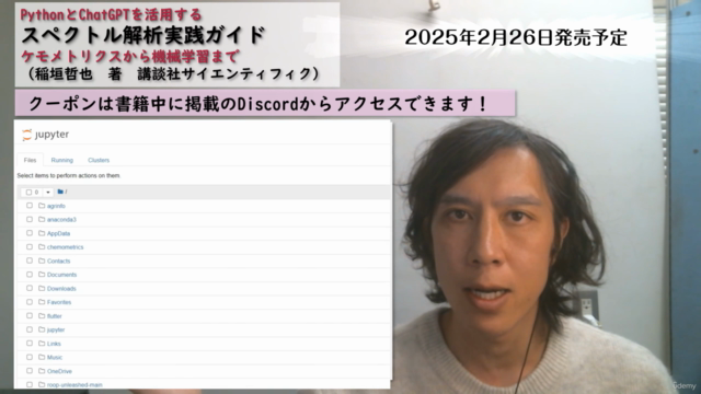 スペクトル解析実践ガイド（講談社サイエンティフィク）_ご購入者様用コース - Screenshot_03