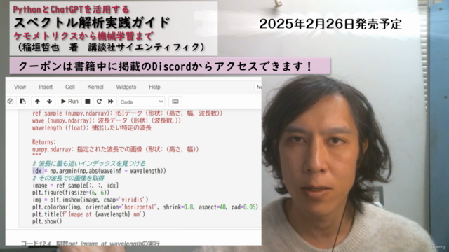 スペクトル解析実践ガイド（講談社サイエンティフィク）_ご購入者様用コース - Screenshot_04