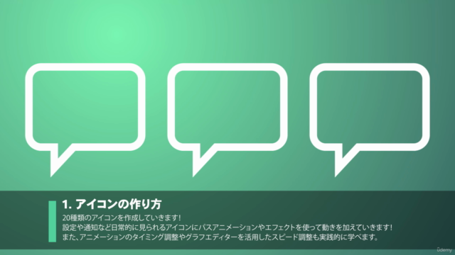 【After Effects】2Dアニメーション特化コース｜アイコン、背景、LoadingをAeで徹底攻略！！ - Screenshot_02