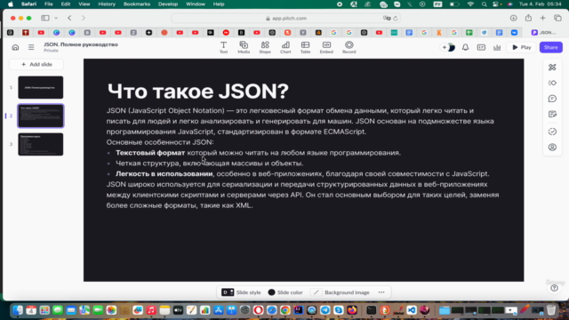JSON "Мастер!". MUST HAVE для любого IT-специалиста - Screenshot_01