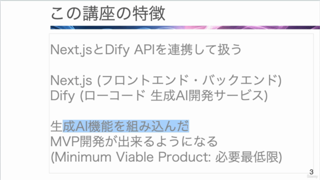 【Next.js】【DifyAPI】認証・継続課金機能付きの生成AIアプリをハンズオンで開発してみよう【資料たっぷり】 - Screenshot_01