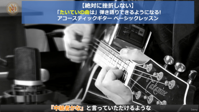 【絶対に挫折しない】たいていの曲は弾き語りできるようになる! アコースティックギター ベーシックレッスン - Screenshot_01