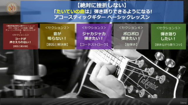 【絶対に挫折しない】たいていの曲は弾き語りできるようになる! アコースティックギター ベーシックレッスン - Screenshot_02