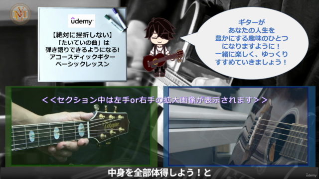 【絶対に挫折しない】たいていの曲は弾き語りできるようになる! アコースティックギター ベーシックレッスン - Screenshot_04