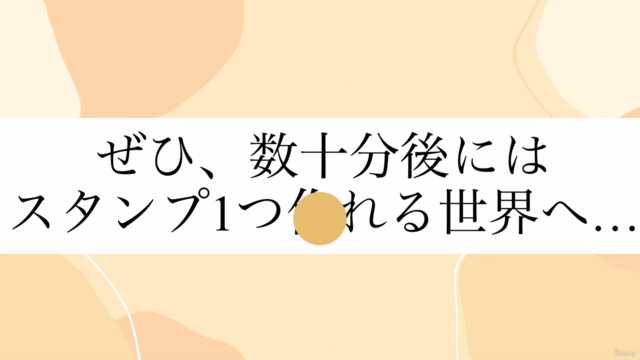 【資料つき】LINEスタンプ制作を「スマホ1台」で簡単に!数分でイラスト化も可能。初心者向けラインスタンプ講座 - Screenshot_04