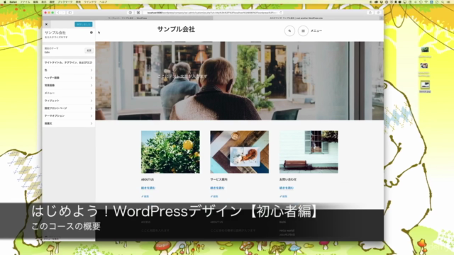はじめよう!Wordpressで作るおしゃれサイト【デザイン入門】 - Screenshot_02