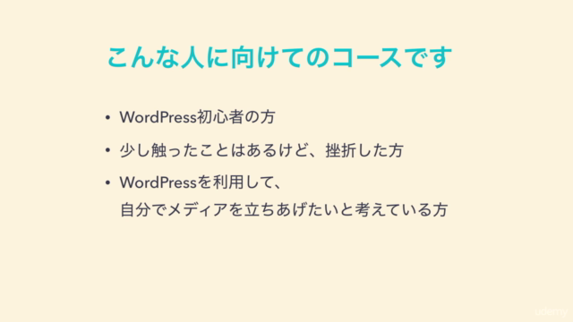 はじめよう!Wordpressで作るおしゃれサイト【デザイン入門】 - Screenshot_04
