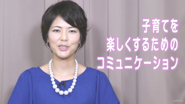 「自分で考え、動く子に育つ」親子コミュ ニケーション術~小学校に上がる前に身につけたい3つの関わり方 – Screenshot 1