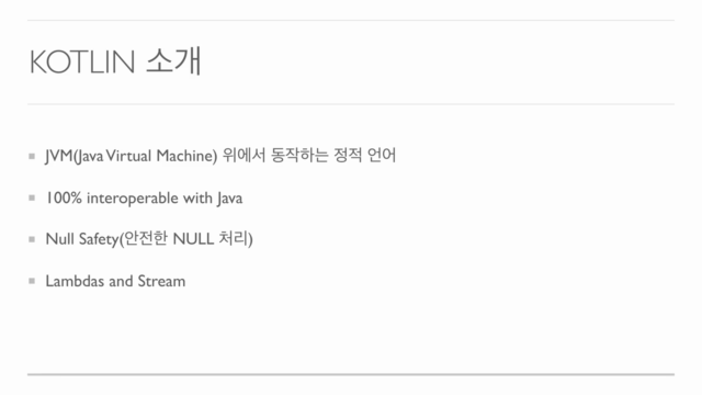 안드로이드 공식 언어 : 코틀린(Kotlin) 시작하기(2017년11월 리뉴얼) - Screenshot_01